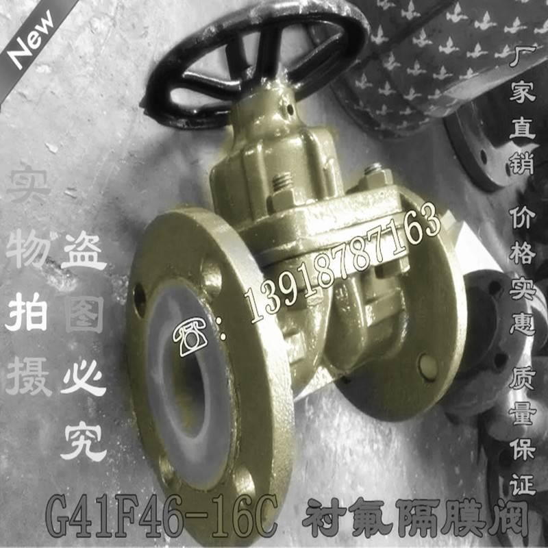 G41F46-16C/10C 衬氟隔膜阀 衬四氟法兰隔膜阀 耐腐蚀耐酸碱 铸钢