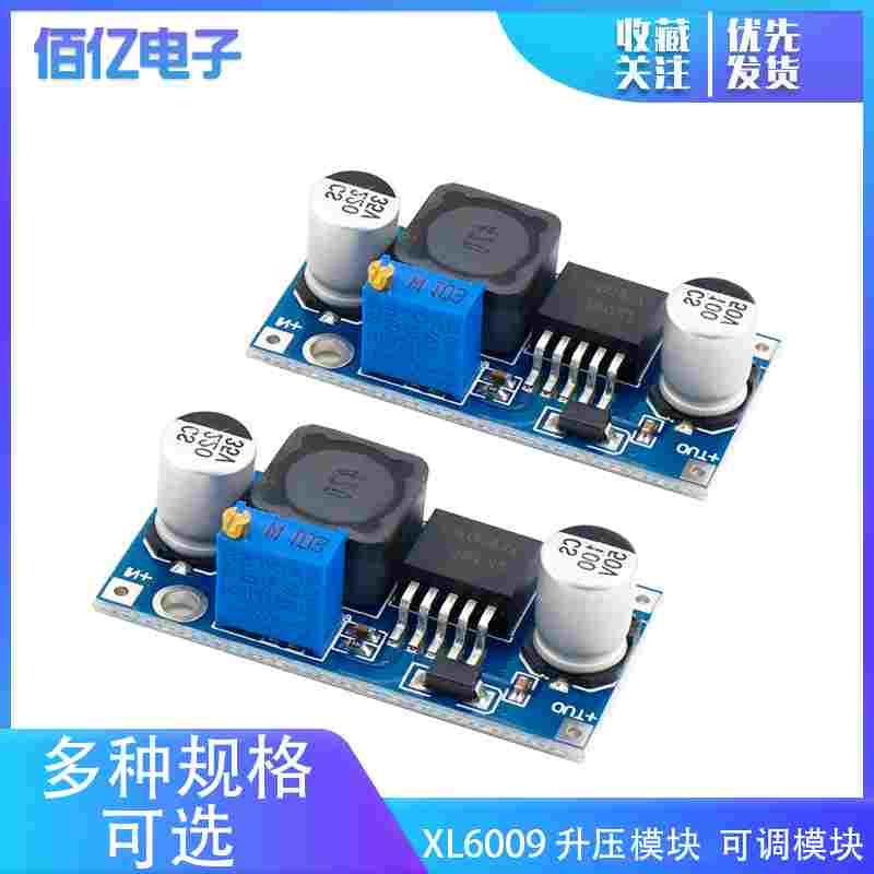XL6009升压模块  DC-DC可调模块 电源模块 稳压模块