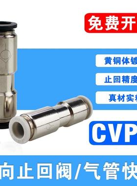 精品PCVU单向阀止回阀CVPU04/6/8/10/12mm气管快插接头ASPU逆止阀