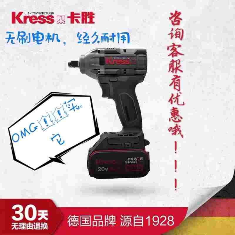 卡胜Kress无刷电动扳手 架子工木工电扳手多功能电钻 锂电电板手