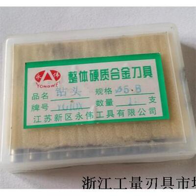 永伟整体硬质合金（钨钢）钻头YG10X 直柄麻花钻 Φ1-5
