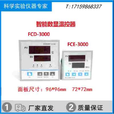 FCD-2000温控器FCD-3000/3003干燥箱PCD烘箱温度控制FCE-20/3000