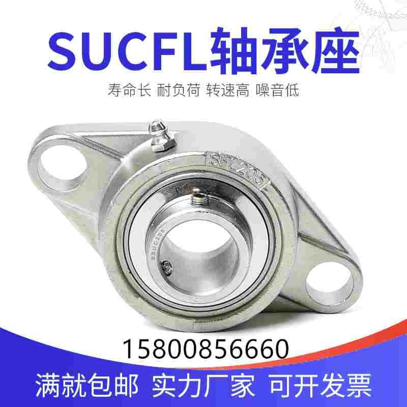 不锈钢外球面带座轴承SUCFL204 205 206 207  208 209 210 211