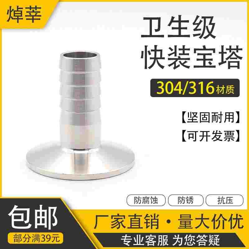 316L不锈钢卫生级快装宝塔接头软管皮管卡箍卡盘皮管接头50.5  25