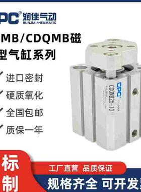 CPC三轴三杆薄型气缸CQMB/CDQMB63*5 10 15 20 25 30 35 40 45 50