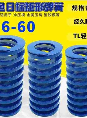 日标矩形蓝色模具弹簧TM6*20 25 30 35 40 45 50 55 60 65 70-300