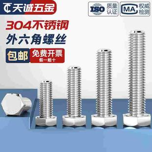 200mm 螺栓 100 304不锈钢外六角螺丝 M18M22