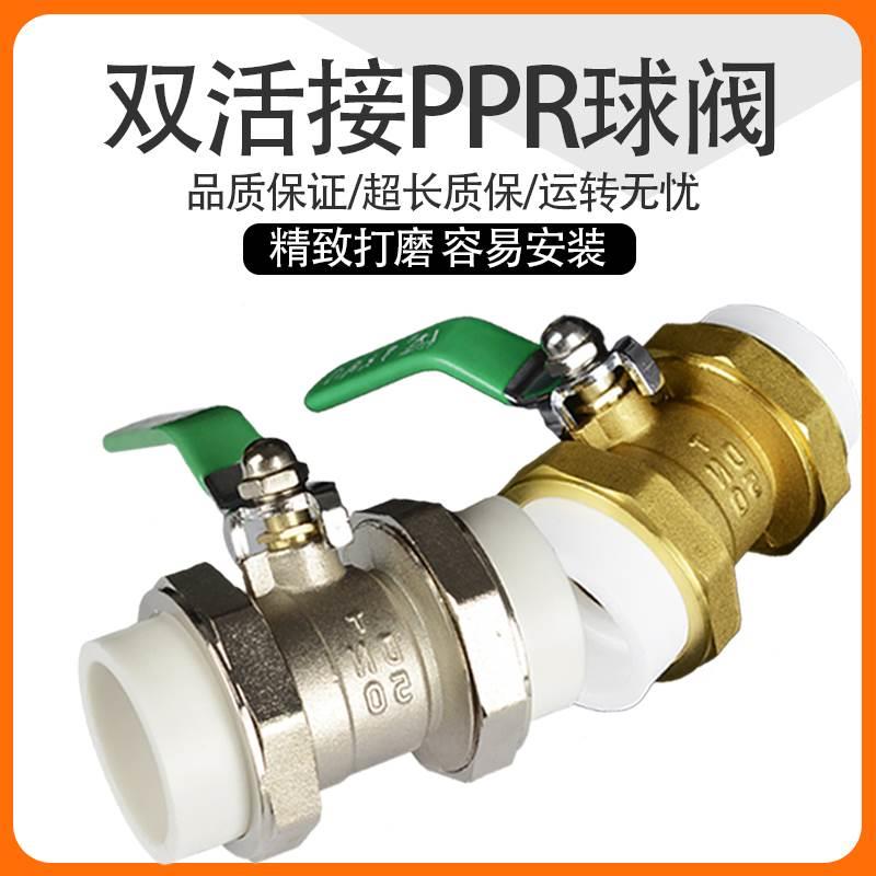 ppr水管配件双活接全铜球阀高温4分6分1寸25快装20阀门水开关家用