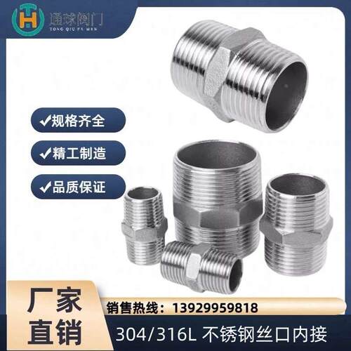 304/316L不锈钢六角对丝双外丝直接内接直通外螺纹水管接头4分6分