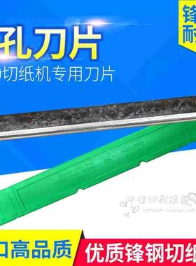 490电动切纸机刀片适合E490R、4908T宝预 前锋电动切纸机（7孔）