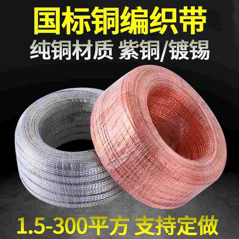 铜编织带接地线4/6/8/10/12/16/20/25/35/50/75平方跨接线软铜线