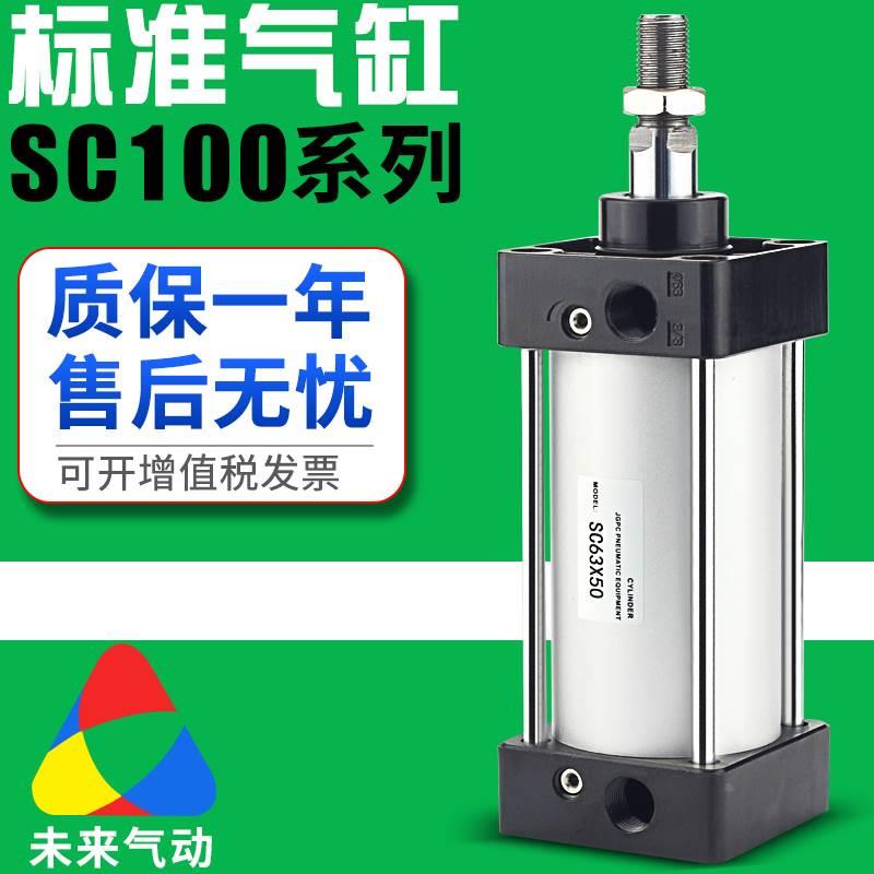 气动拉杆标准气缸SC100-100x25x50x75x150x200x300-S亚德客型汽缸