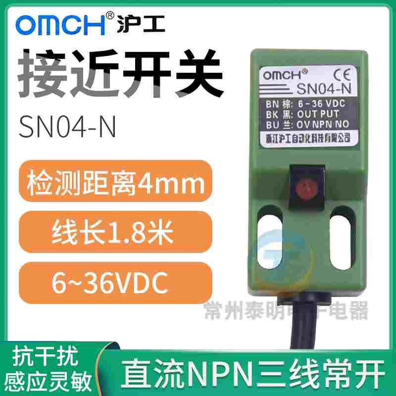 沪工接近开关传感器感应开关NPN三线直流常开SN-04N 电源12V24Vdc