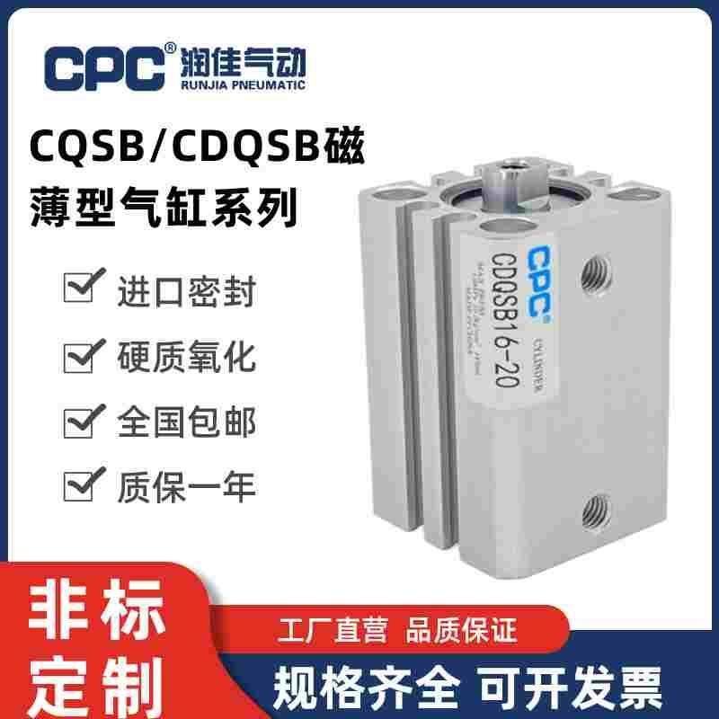 CPC小型气动薄型气缸CQSB/CDQSB25*5 10 15 20 25 30 35 40 45 50