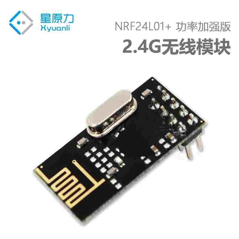 NRF24L01+  2.4G无线模块 功率加强版 无线收发通信模块 超小体积