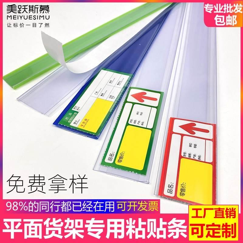 宽插式pvc粘贴式价签条价格牌卡条药店透明标签厚塑料卡长条卡槽