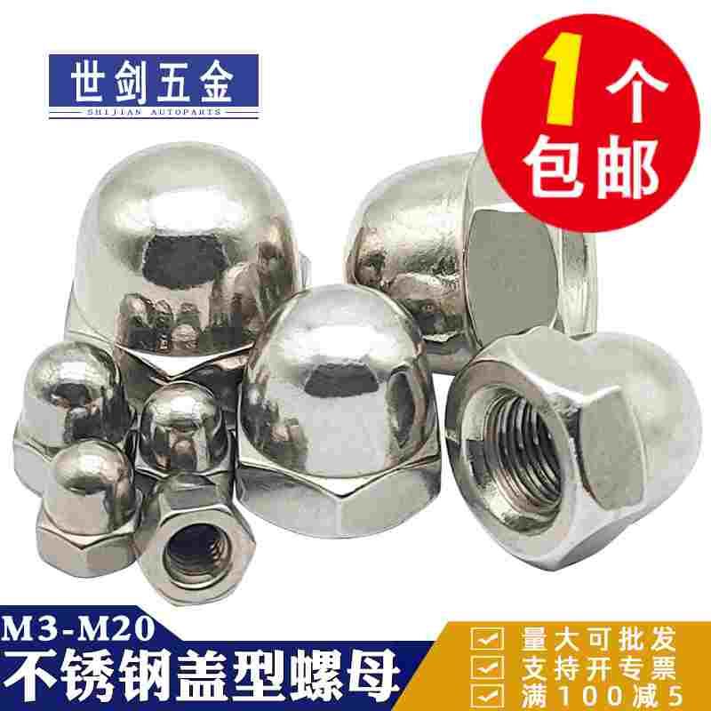 201/304不锈钢盖型螺母装饰螺丝帽盖帽圆球头盖形螺帽M3M4M5M6M16