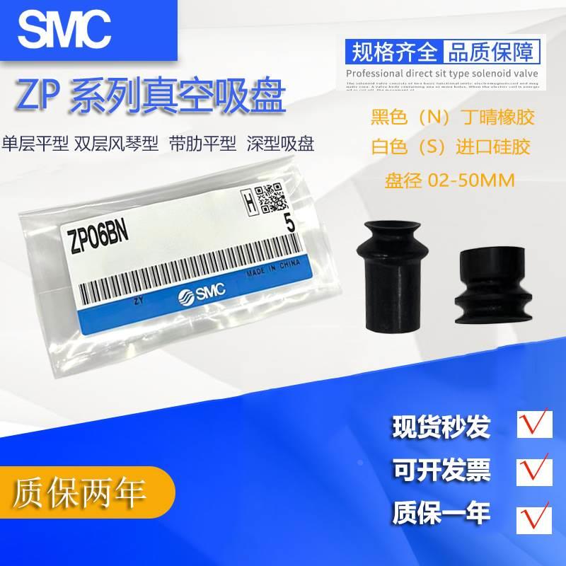 SMC真空吸盘ZP04/06/08/10/13/16/20/25BS/BN/US/UN/CS/BGS/BGN