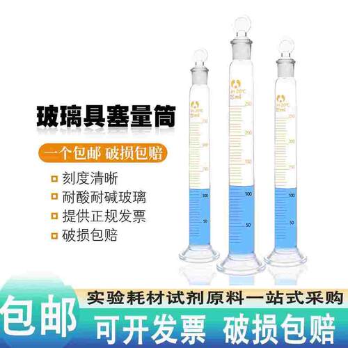 玻璃量筒 带刻度实验器材10 25 50 100 200 250 500 1000ml带具塞