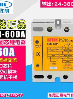台湾阳明FOTEK 三相固态继电器 ESR-60DA 直流控交流 电流60A SSR