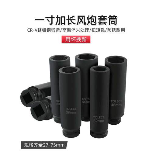 大风炮套筒 1寸重型风炮头加厚38套筒头36套头工具气动扳手34加长