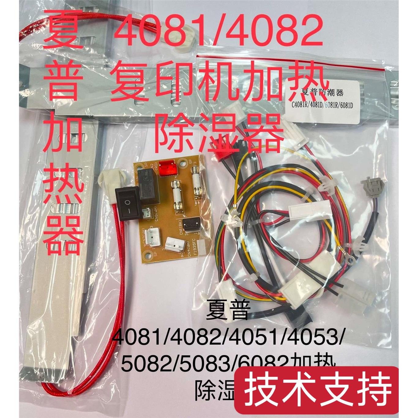 夏普MX C 3581 2652 3081 3082 3582 6082 R 纸盒加湿器除湿防潮