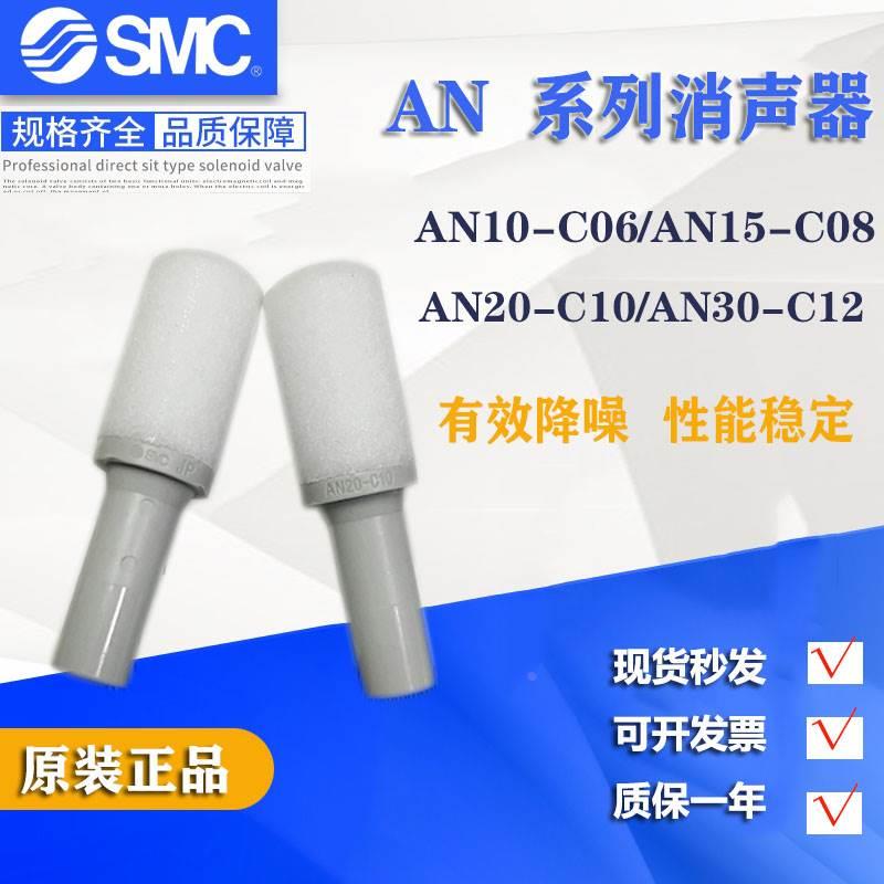 SMC消声器AN10-C06 AN15-C08 AN20-C10现货