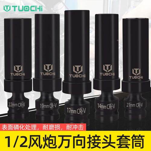 1/2寸万向六角套筒锂电扳手套筒电扳手万向节套筒一体小风炮六角