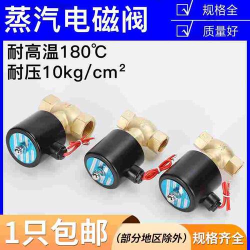 US-15 20 25 35耐高温蒸汽电磁阀AC220V/DC24V控制阀4分/6分/1寸