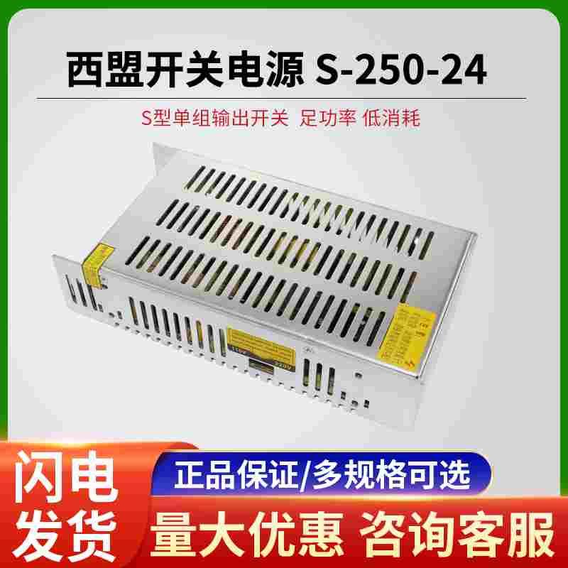 Smun西盟开关电源S-250-24激光设备直流变压器24V10A监控医疗250W