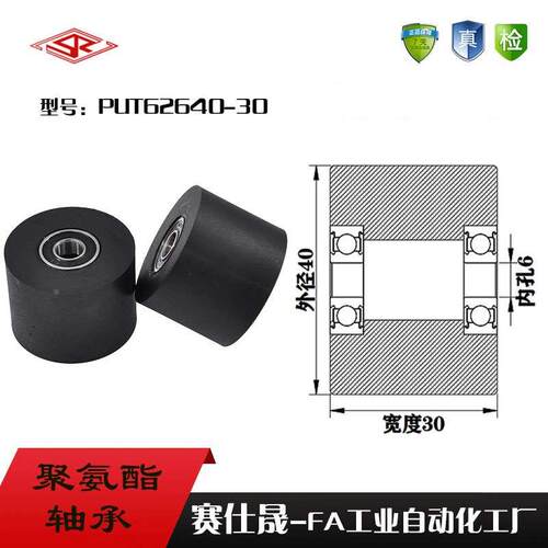 赛仕晟供应双轴承聚氨酯胶套PUT62640-35输送带包胶轴承轮导向轮