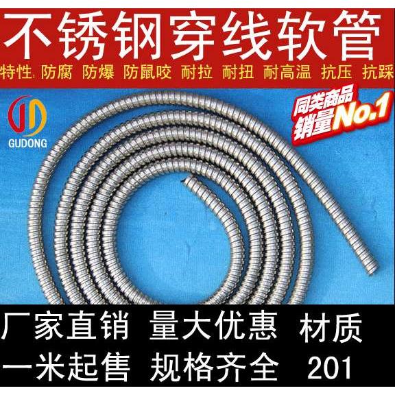 不锈钢穿线金属软管 201金属软管 防鼠蛇皮管 电线电缆护线管