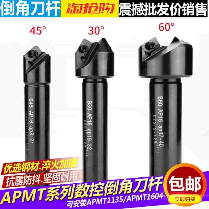 B45数控倒角刀杆APMT1135 1604舍弃式倒角刀30 90度60度SSK倒角器