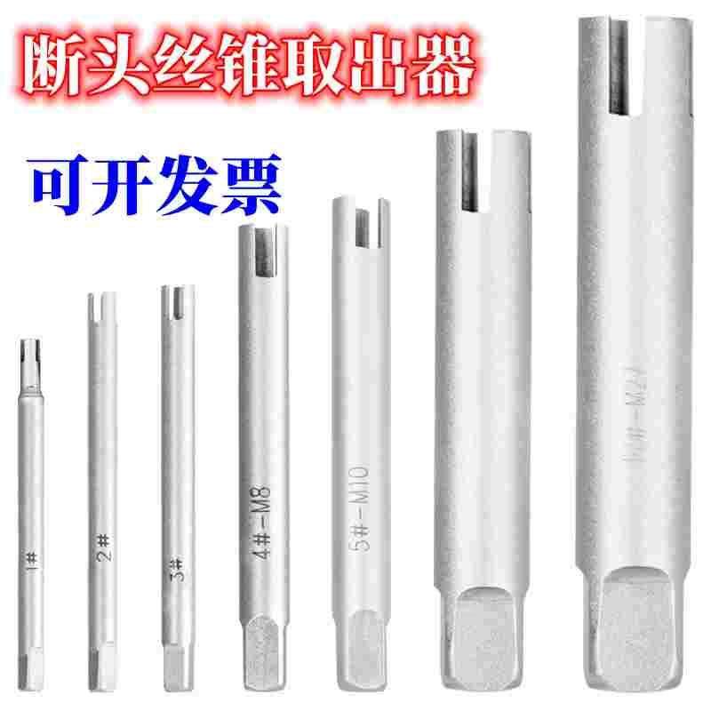 断头丝锥取出器 断丝锥取出工具 断丝取出器 手用取断丝M3M4M5M6,居家布艺,窗帘面料,淘宝优惠券,粉丝福利购,淘宝优惠卷