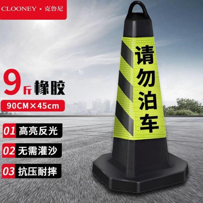 克鲁尼反光路锥橡胶方锥雪糕筒路障警示柱交通设施90cm9斤黑黄请