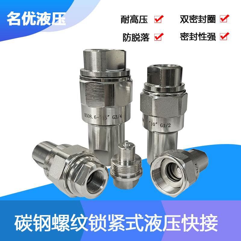 碳钢螺旋式液压接头TGW互换螺纹锁紧快接抗压耐用油管液压快速接