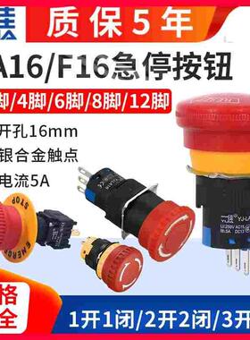 一佳蘑菇头紧急停止按钮开关LA16带自锁11ZS/A制动急停mm常闭磨菇