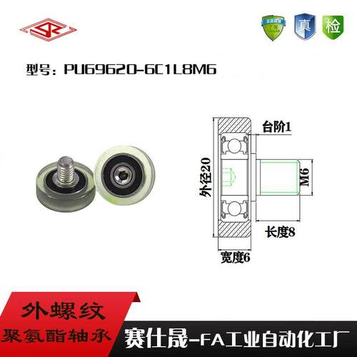 赛仕晟供应L12M6不锈钢螺杆滑轮PU69620-6C1L8M6聚氨酯包胶轴承