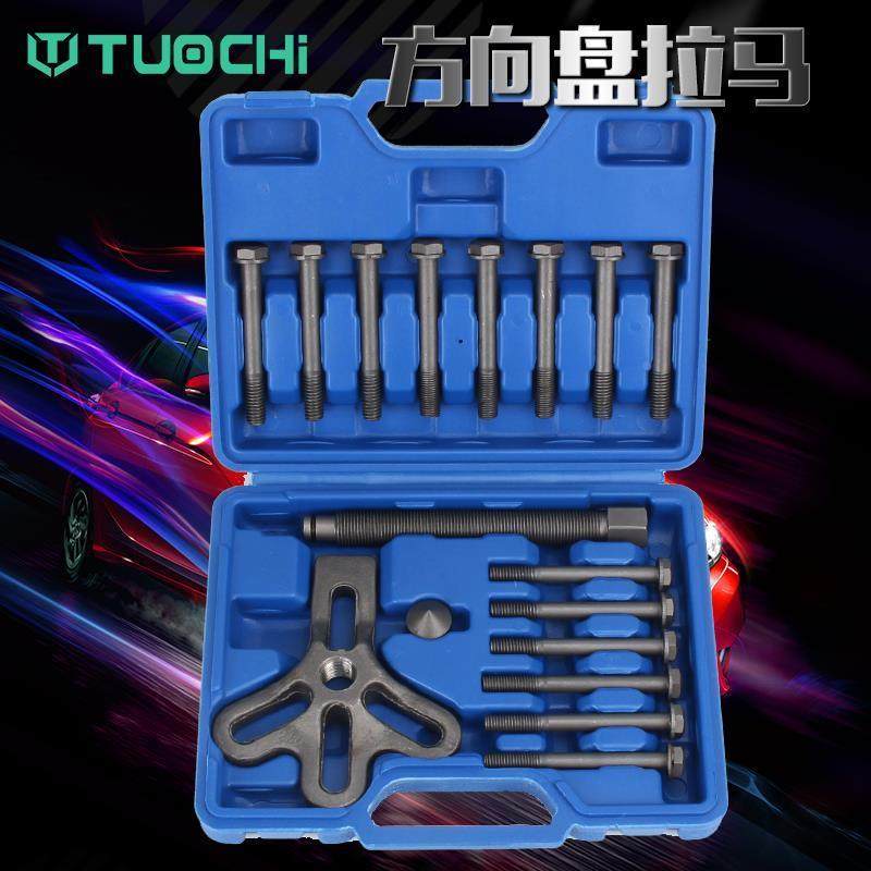 13件方向盘拉码拆装用工具拆卸器三爪轮汽车拉马汽修专用汽保工具,文具电教/文化用品/商务用品,书皮/书衣,淘宝优惠券,粉丝福利购,淘宝优惠卷