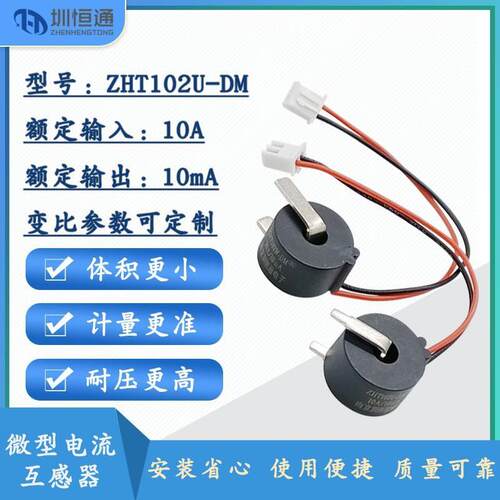 圳恒通 精密微型交流电流互感器引线式ZHT103U-TM ZHT102W-TM