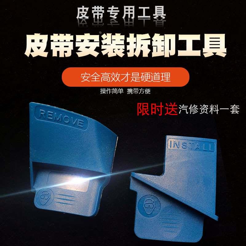 正时皮带轮安装辅助器拉伸带拆卸装配汽保工具汽修神器弹性附件