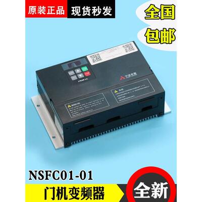 NSFC01-01宁波申菱门机变频器NSFC01-01A 电梯门机盒操作器控制器