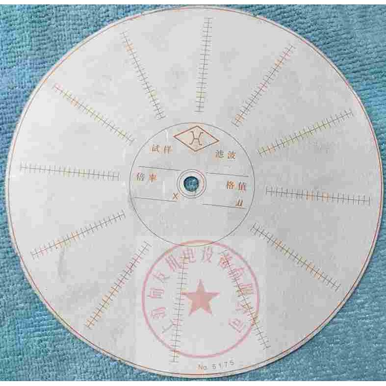圆盘圆形仪表侧扫声呐记录纸5175 力感纸 试样纸 滤波纸NO:5175