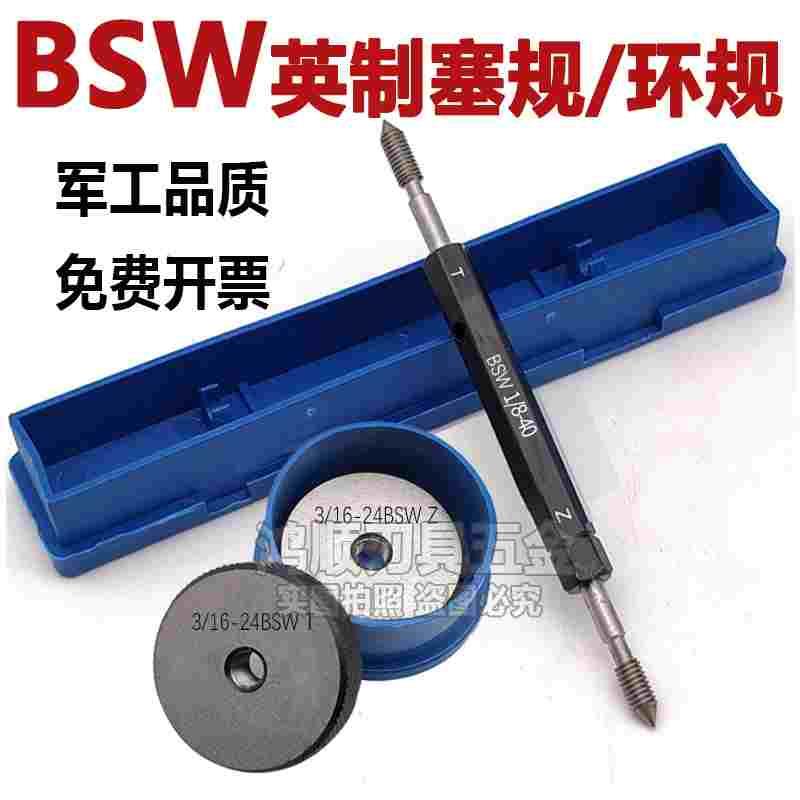 惠氏英制塞规通止规1/4-20BSW1/2-12 1/16-60 5/32-32牙规BSF环规