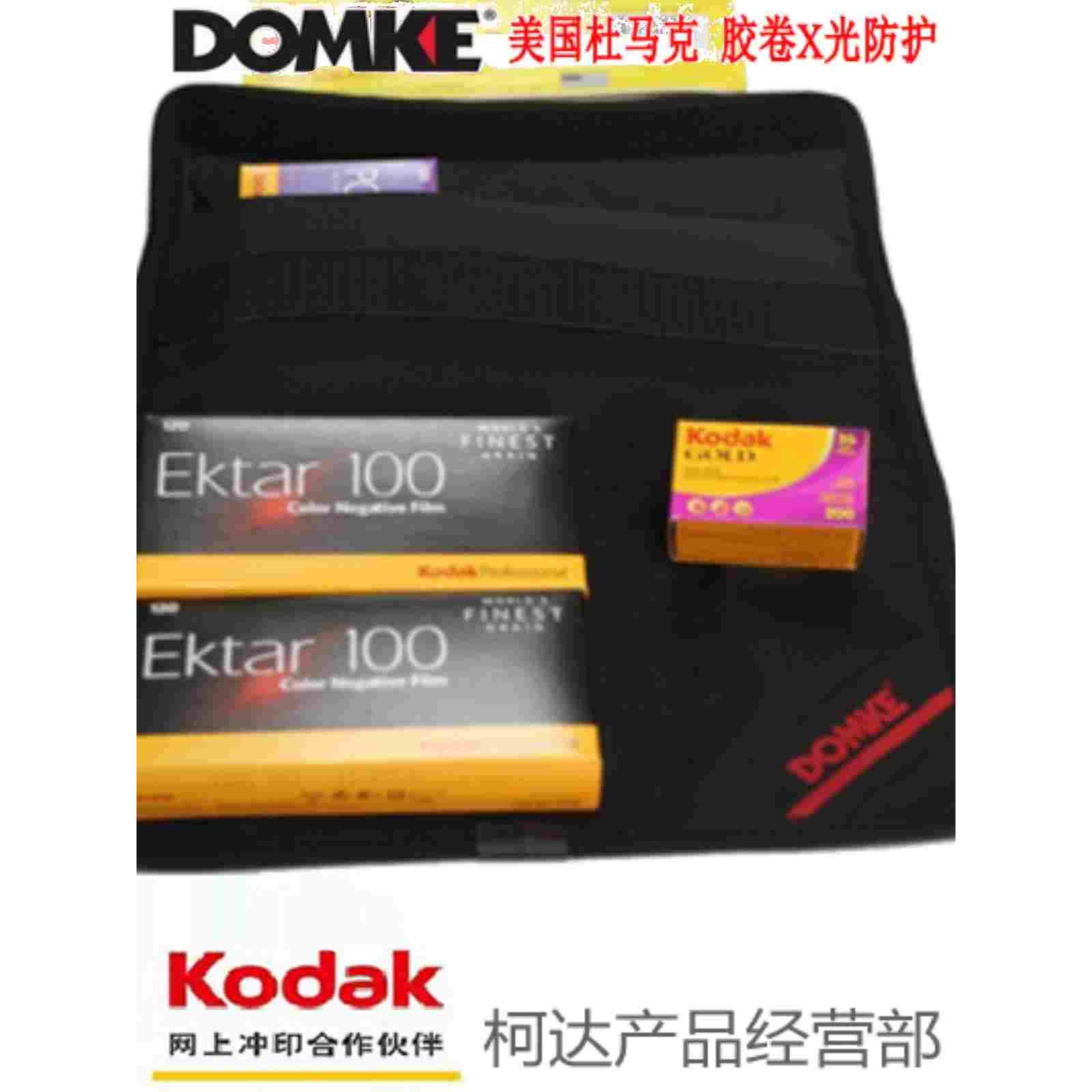 美国原装进口杜马克 小号 中号 大号 胶卷防X光袋 Domke 铅袋