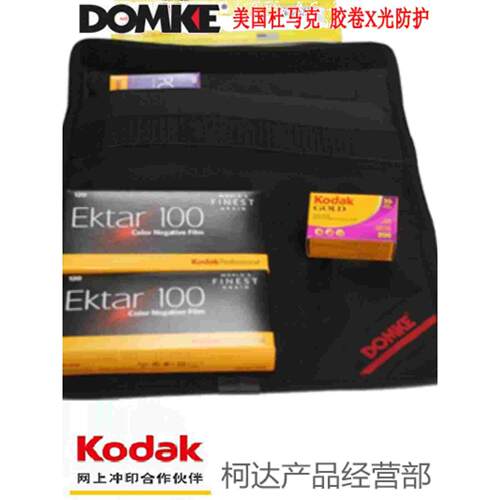 美国原装进口杜马克 小号 中号 大号 胶卷防X光袋 Domke 铅袋