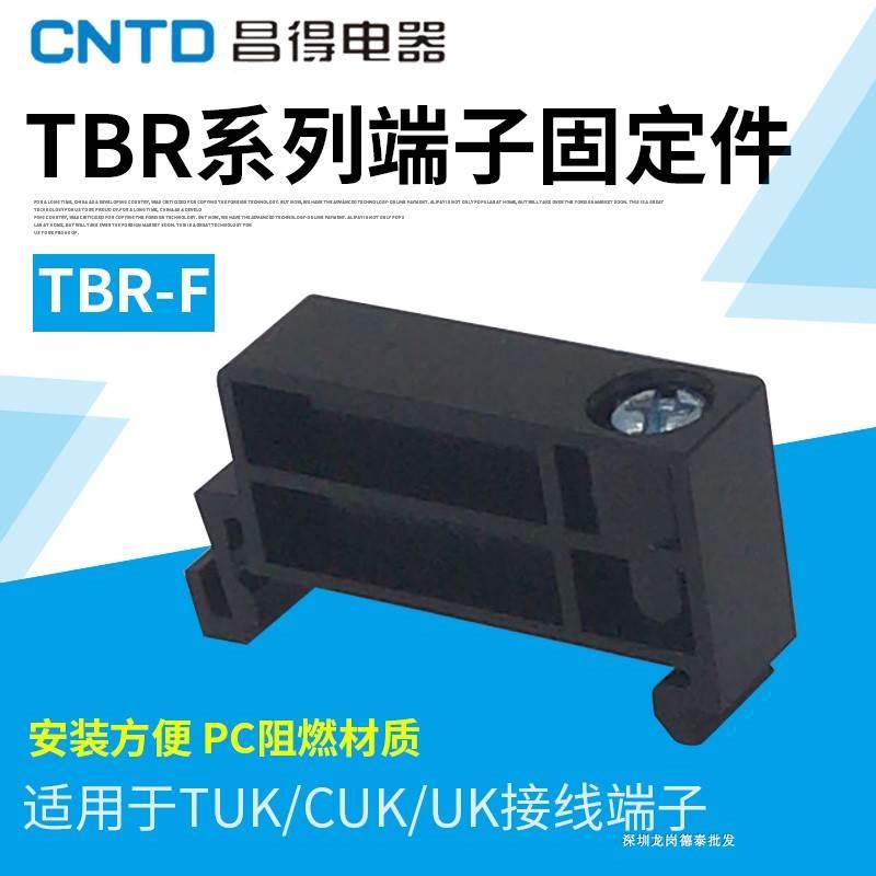昌得TBR-F固定件堵头 TBR系列通用组合式端子导轨式堵头挡板 黑色