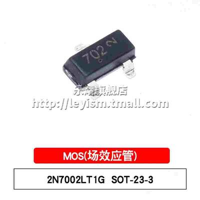 乐熠 贴片 2N7002LT1G SOT23 丝印702 N沟道MOS场效应管 1件=10个