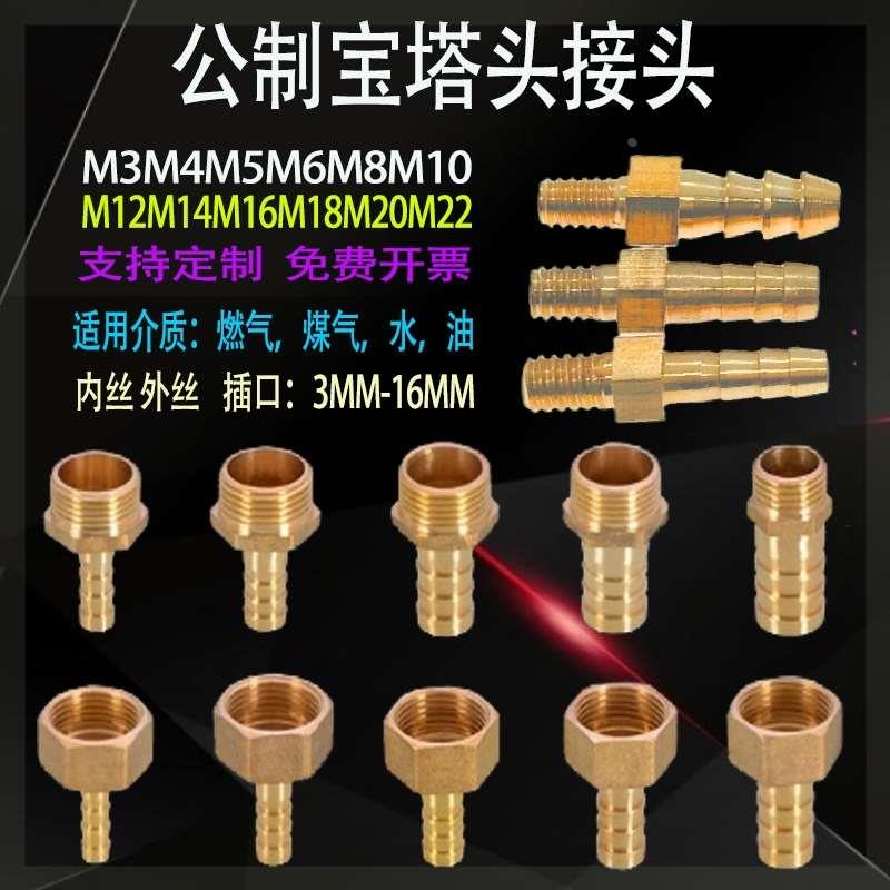 内丝快装M4M5M6M8M10 宝塔接头外丝M12M14M16M18M20 公制气嘴快插