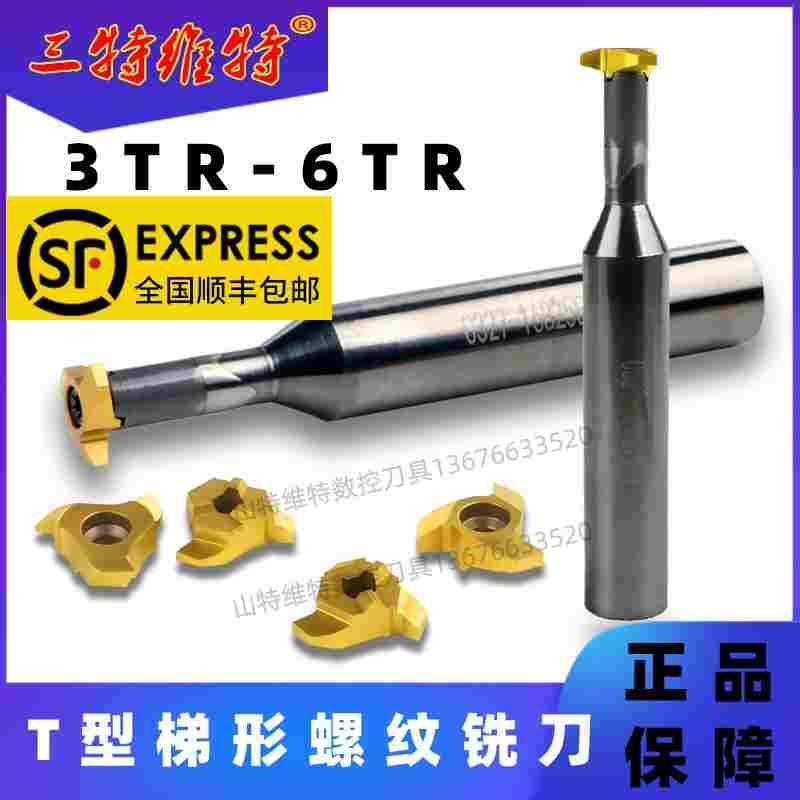 三特维特T型螺纹327R-08R-4TR矩形螺纹铣刀梯形铣刀片T型牙刀30度